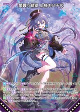画像: 闇翼§結望 上柚木八千代