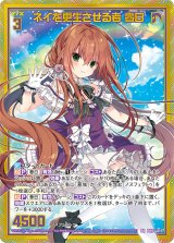 画像: 【ホログラム】ネイを更生させる者 春日