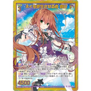 画像: 【ホログラム】ネイを更生させる者 春日