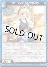 画像: 【ホログラム】サマーデイズ シンクロトロン