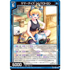 画像: サマーデイズ シンクロトロン