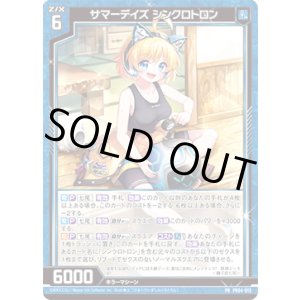 画像: 【ホログラム】サマーデイズ シンクロトロン