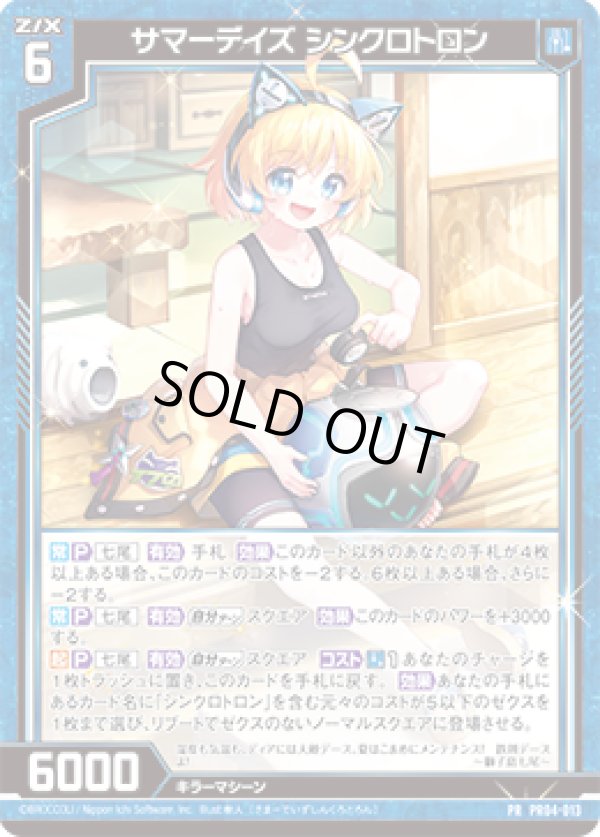 画像1: 【ホログラム】サマーデイズ シンクロトロン (1)