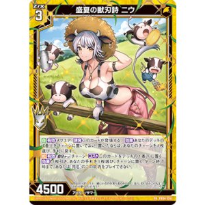 画像: 盛夏の獣刃詩 ニウ