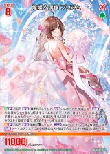 画像: 煌燦§偶像 プリズム