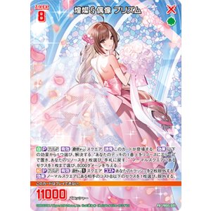 画像: 煌燦§偶像 プリズム