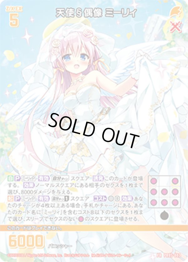画像1: 【ホログラム】天使§偶像 ミーリィ (1)