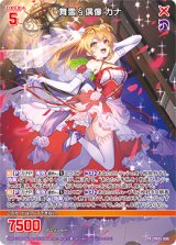 画像: 舞雪§偶像 カナ