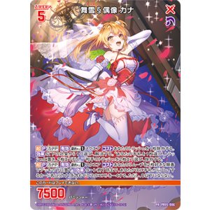 画像: 舞雪§偶像 カナ