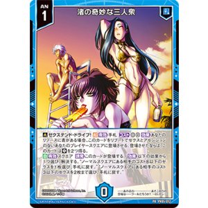 画像: 渚の奇妙な三人衆