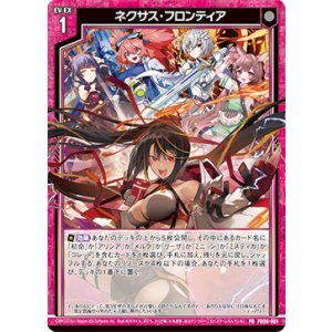 画像: ネクサス・フロンティア