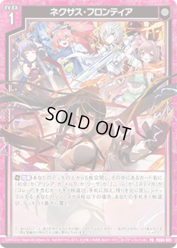 画像1: 【ホログラム】ネクサス・フロンティア (1)