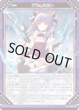 画像: 【ホログラム】グラムの災い