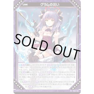 画像: 【ホログラム】グラムの災い