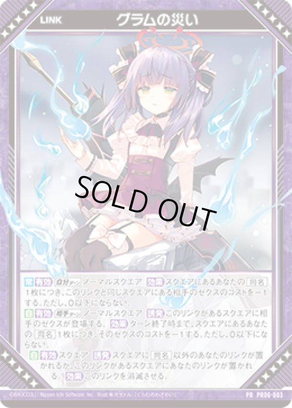 画像1: 【ホログラム】グラムの災い (1)