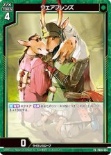 画像: ウェアフレンズ