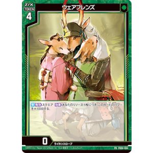 画像: ウェアフレンズ