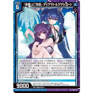 画像: 『命慟』と『兇拐』 ティアマト＆ラマシュトゥ