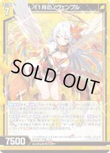 画像: 【ホログラム】11月のノヴェンブル