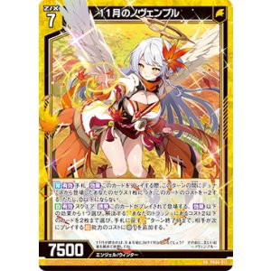 画像: 11月のノヴェンブル