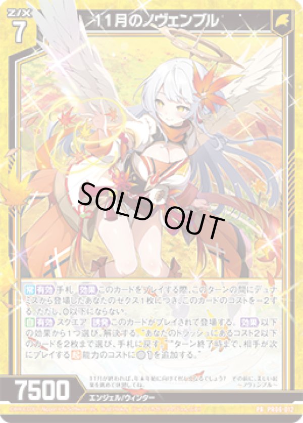 画像1: 【ホログラム】11月のノヴェンブル (1)