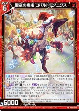 画像: 聖夜の疾走 コバルトモノニクス