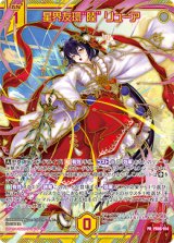 画像: 【SEC】星界友環“陸” リューア