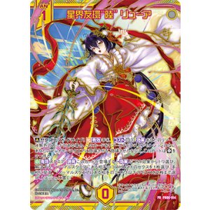 画像: 【SEC】星界友環“陸” リューア