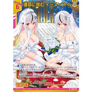 画像: 【ホログラム】運命に挑む イース∀スイ