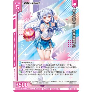 画像: 初心ボウラー 各務原あづみ