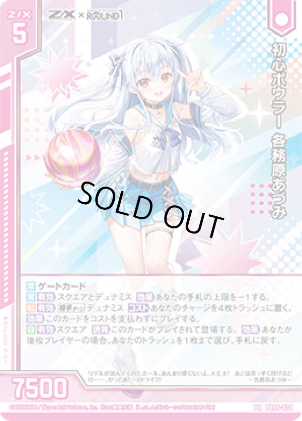 画像1: 初心ボウラー 各務原あづみ (1)