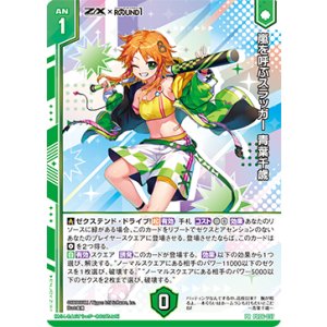 画像: 嵐を呼ぶスラッガー 青葉千歳