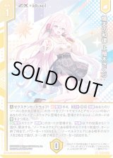 画像: 熾天の和律 上柚木さくら