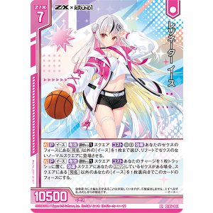 画像: レゾネーター イース