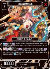 画像: 【BOSS】荒野の頂