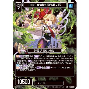 画像: 【BOSS】廃病院の狂気執刀医