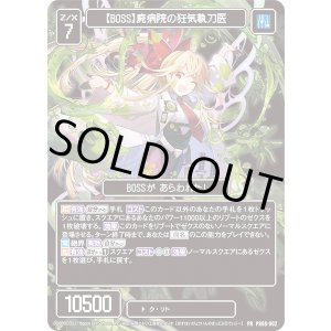 画像: 【BOSS】廃病院の狂気執刀医