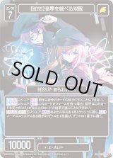 画像: 【BOSS】世界を統べる双腕