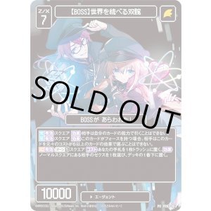 画像: 【BOSS】世界を統べる双腕