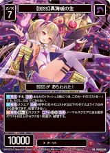 画像: 【BOSS】異海城の主