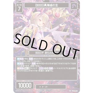 画像: 【BOSS】異海城の主