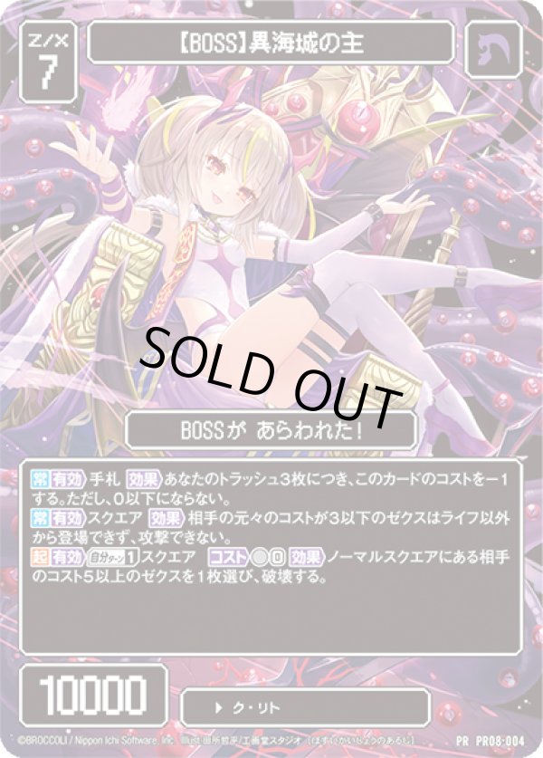 画像1: 【BOSS】異海城の主 (1)