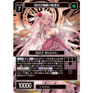 画像: 【BOSS】箱庭の創造主