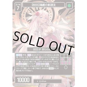 画像: 【BOSS】箱庭の創造主