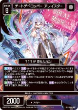 画像: チートデベロッパー アレイスター