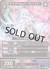 画像: チートデベロッパー アレイスター