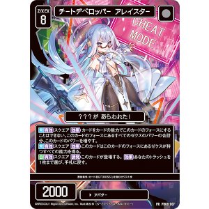 画像: チートデベロッパー アレイスター