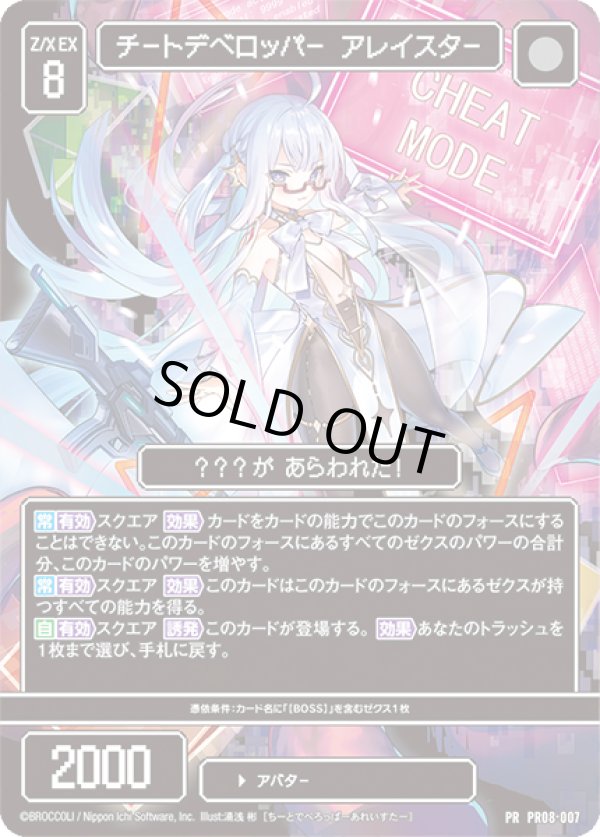 画像1: チートデベロッパー アレイスター (1)