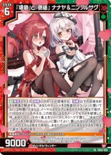 画像: 『壊做』と『倒絡』 ナナヤ＆ニンフルサグ