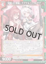 画像: 『壊做』と『倒絡』 ナナヤ＆ニンフルサグ